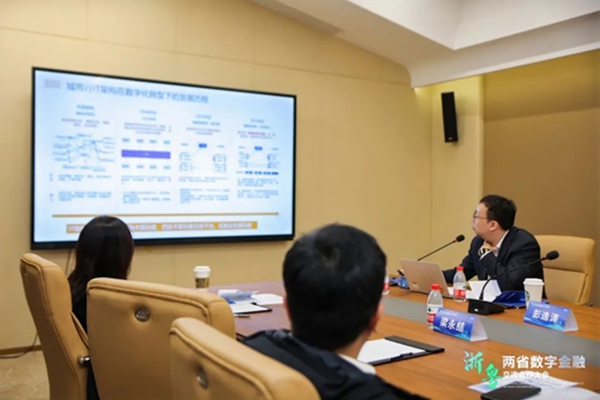 浙粤两省数字金融交流合作大会