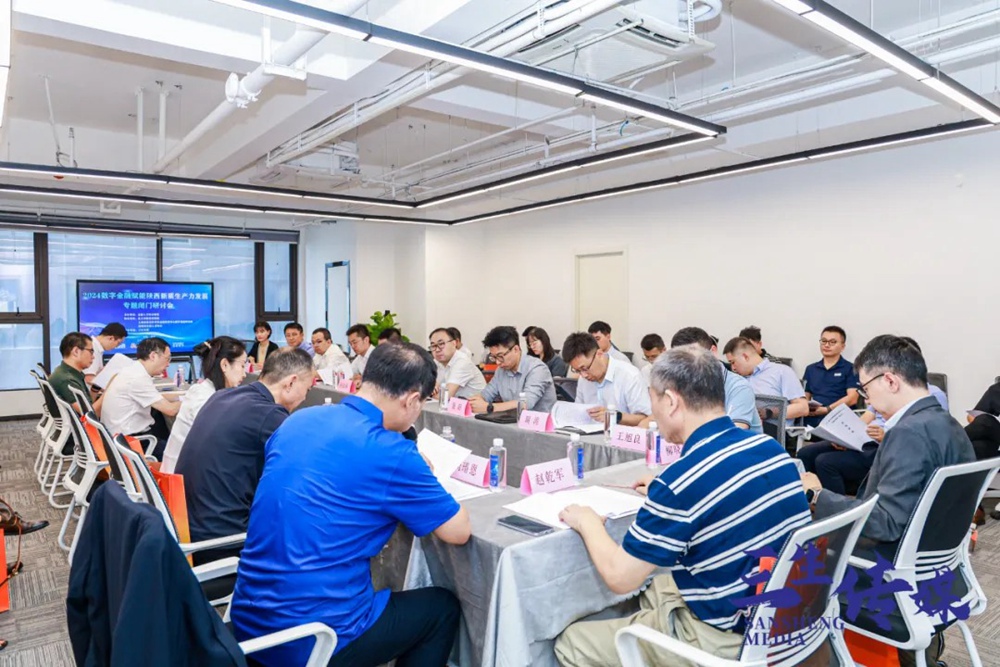2024数字金融赋能陕西新质生产力发展专题闭门研讨会在西安圆满举行