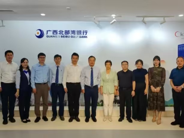 尤努斯基金会公益参访广西北部湾银行总行