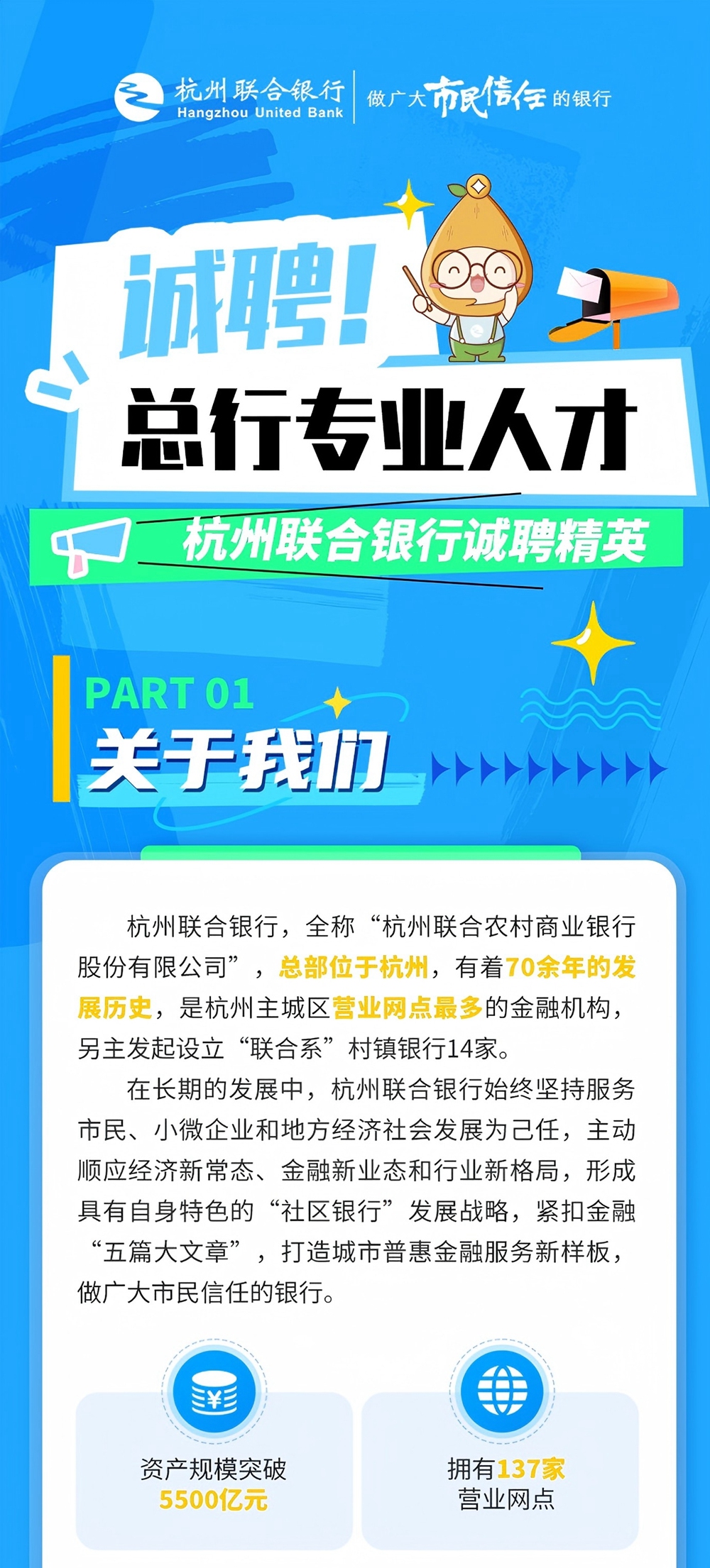 杭州联合银行.jpg