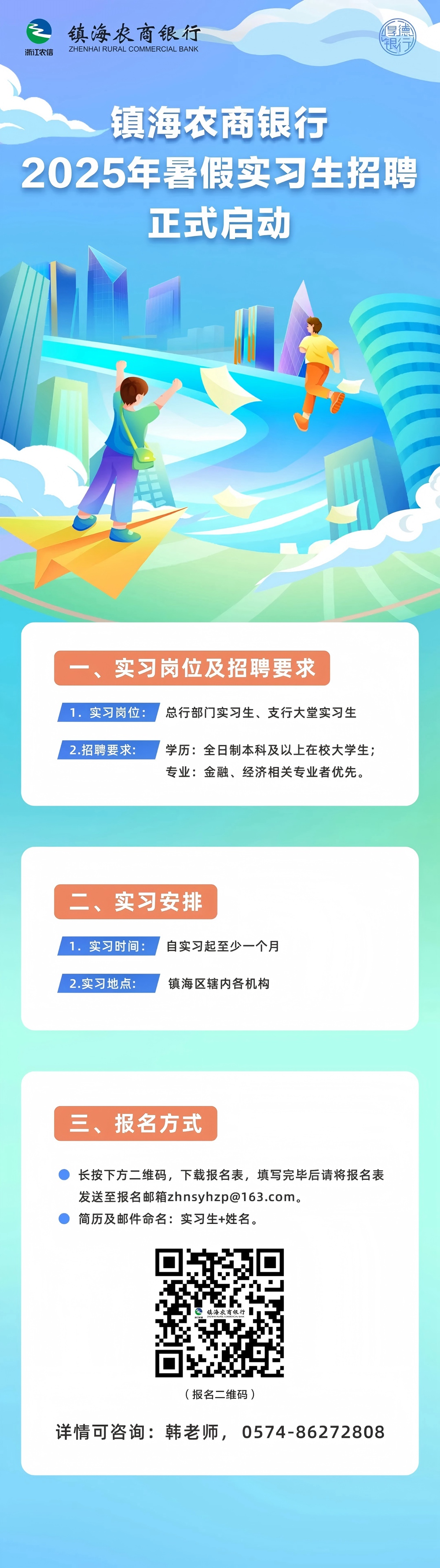 镇海农商银行.jpg